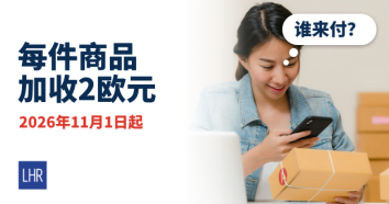 照片：网店女卖家用手机查看包裹，思考气泡“谁来付？”，标题“每件商品加收2欧元”，红字“2026年11月1日起”